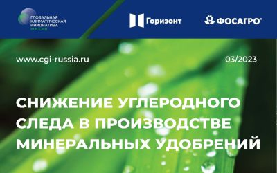 Снижение углеродного следа в химической промышленности