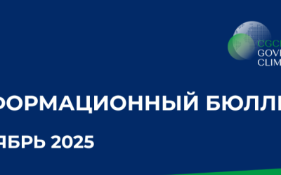 Информационный бюллетень. Октябрь 2025