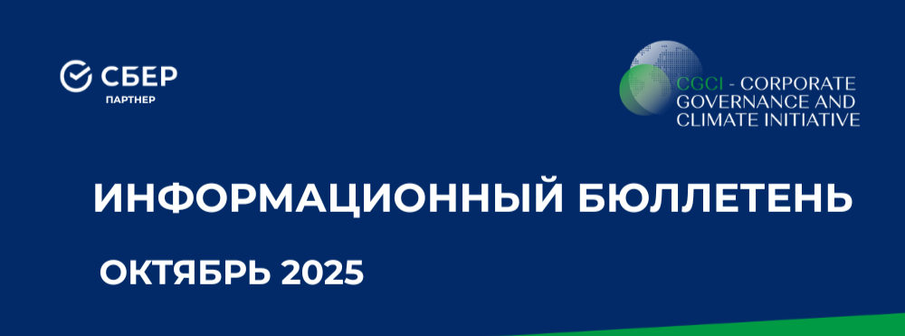 Информационный бюллетень. Октябрь 2025