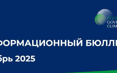Информационный бюллетень. Ноябрь 2025