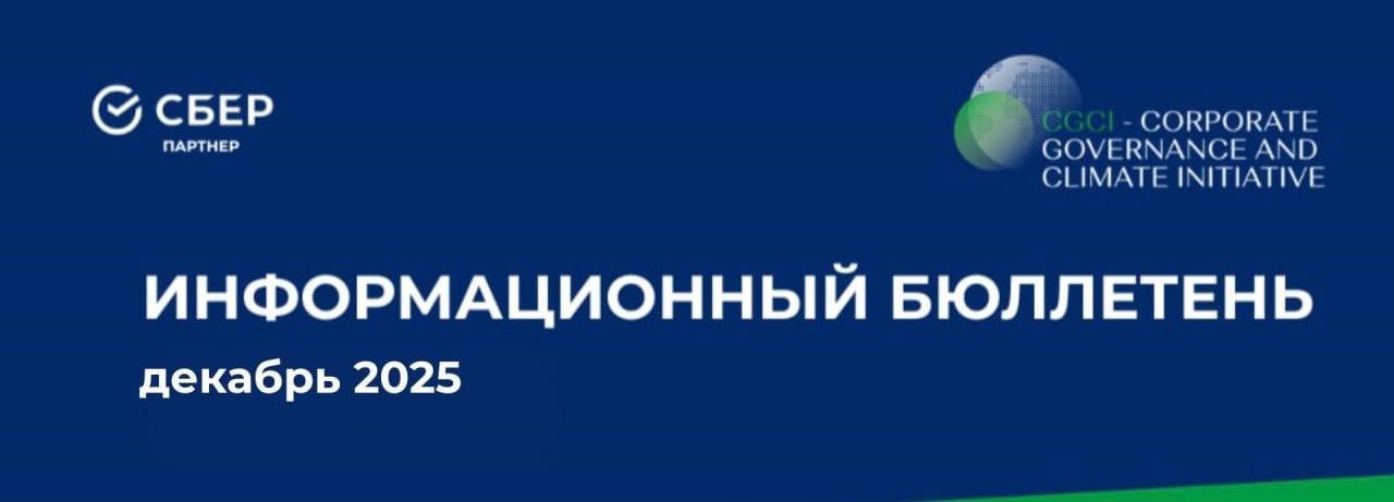Информационный бюллетень. Декабрь 2026