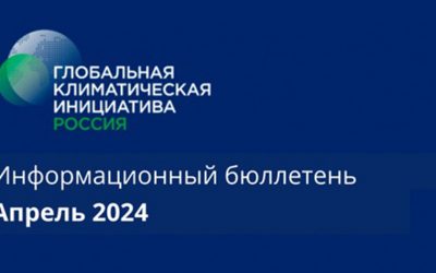 Информационный бюллетень • Апрель 2024