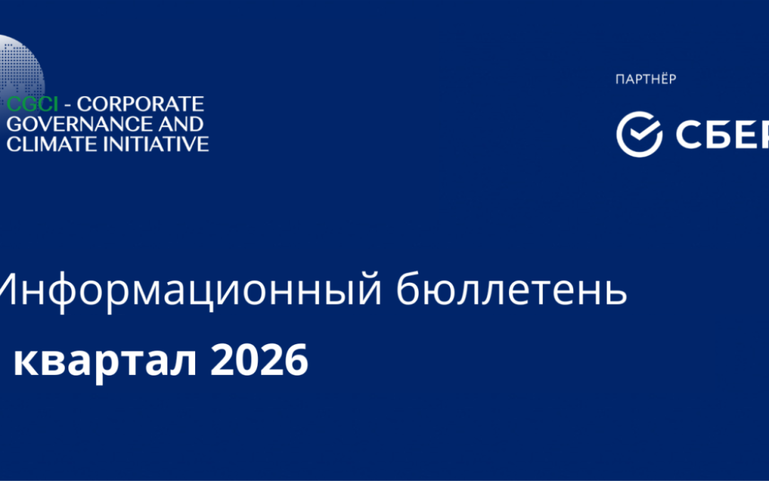 Информационный бюллетень. 1 квартал 2026