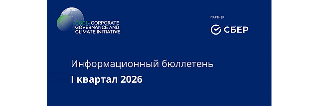 Информационный бюллетень. I квартал 2026