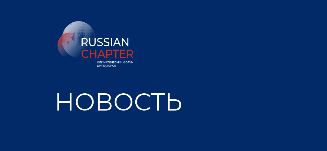 Показатели устойчивости в России растут, но климатическая цель все еще отстает