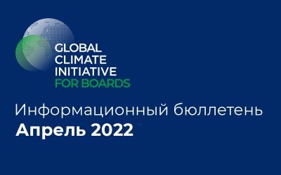 Информационный бюллетень • Апрель 2022