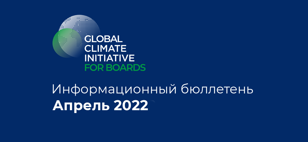 Информационный бюллетень • Апрель 2022
