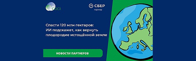 Спасти 120 млн гектаров: ИИ подскажет, как вернуть плодородие истощённой земле