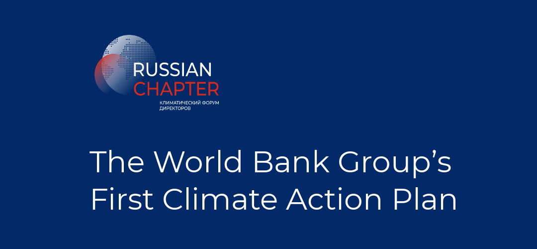 The World Bank Group’s First Climate Action Plan