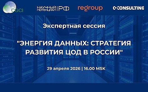 ЭНЕРГИЯ ДАННЫХ СТРАТЕГИЯ РАЗВИТИЯ ЦОД В РОССИИ